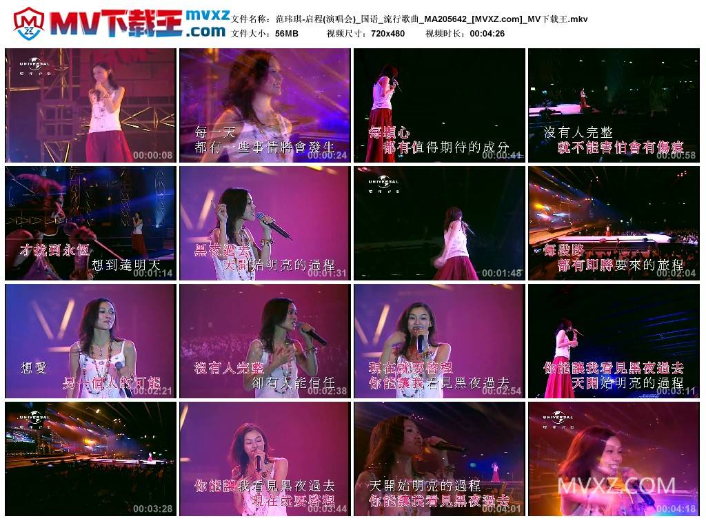 范玮琪-启程(演唱会)_国语_流行歌曲_MA205642